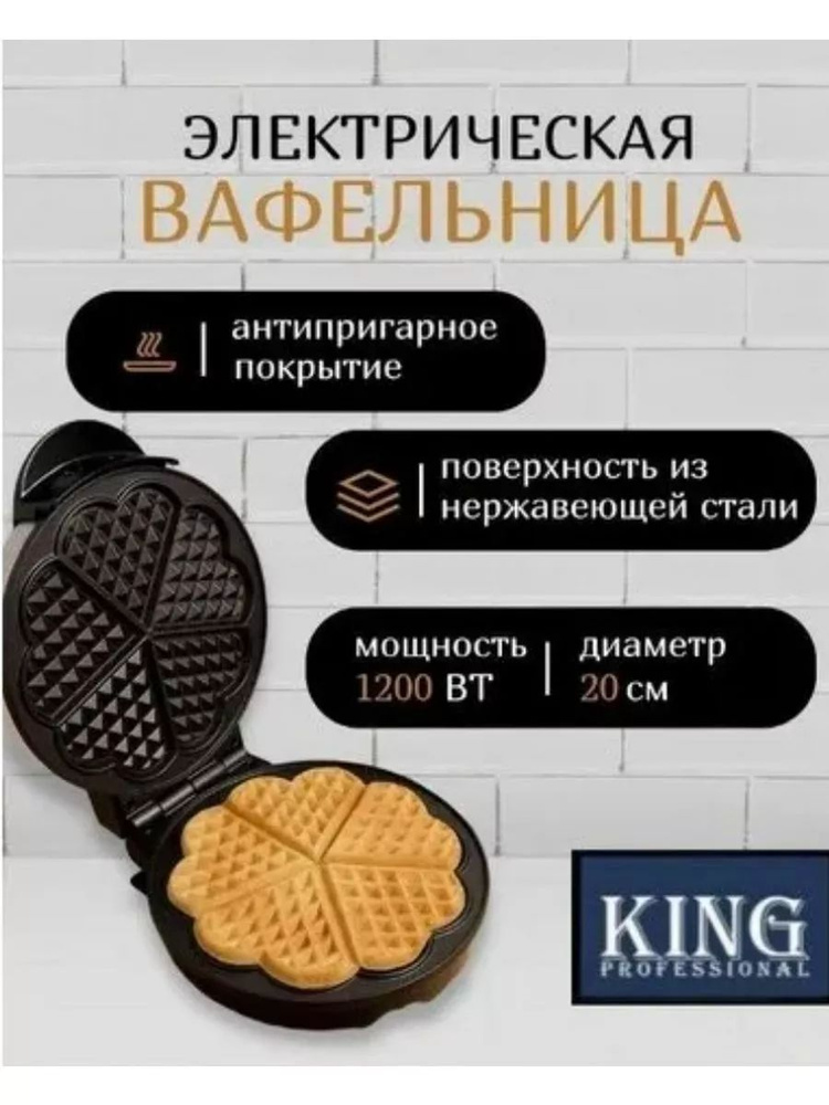 King Вафельница sp368948 1200 Вт #1