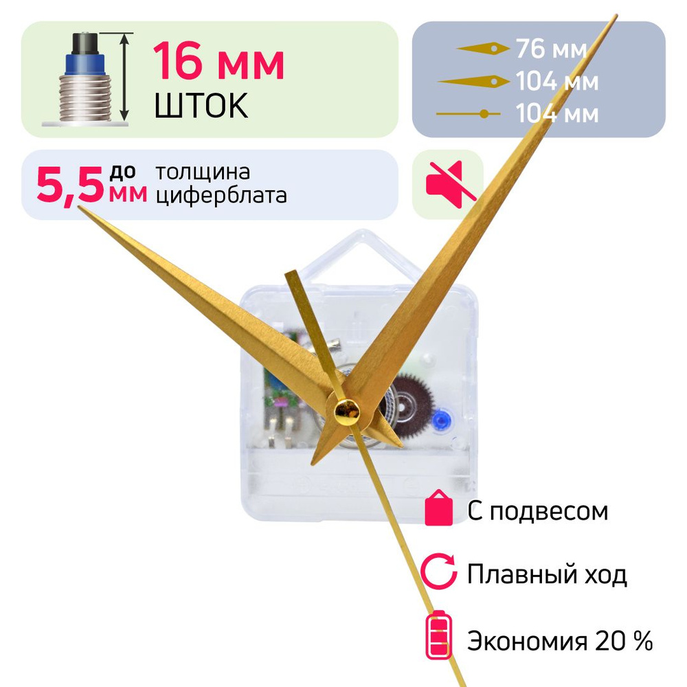 Механизм для часов со стрелками дофин и встроенным подвесом, шток 16 мм, nICE, бесшумный, кварцевый  #1