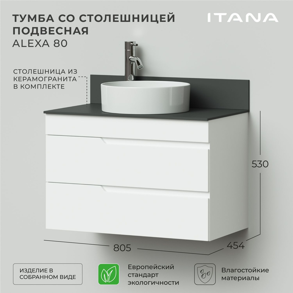 Тумба со столешницей подвесная Итана Alexa 80 805х454х530 Белый глянец  #1