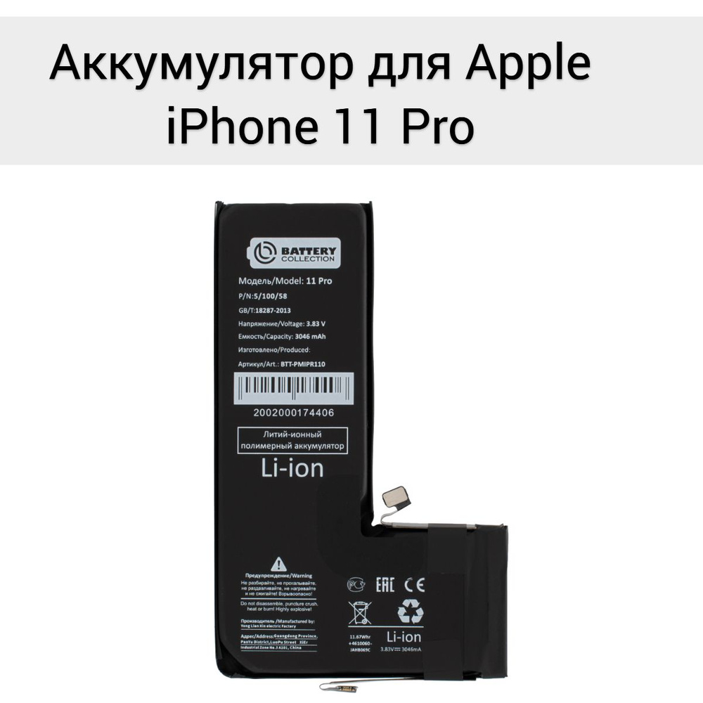 Аккумулятор для Apple iPhone 11 Pro Премиум #1