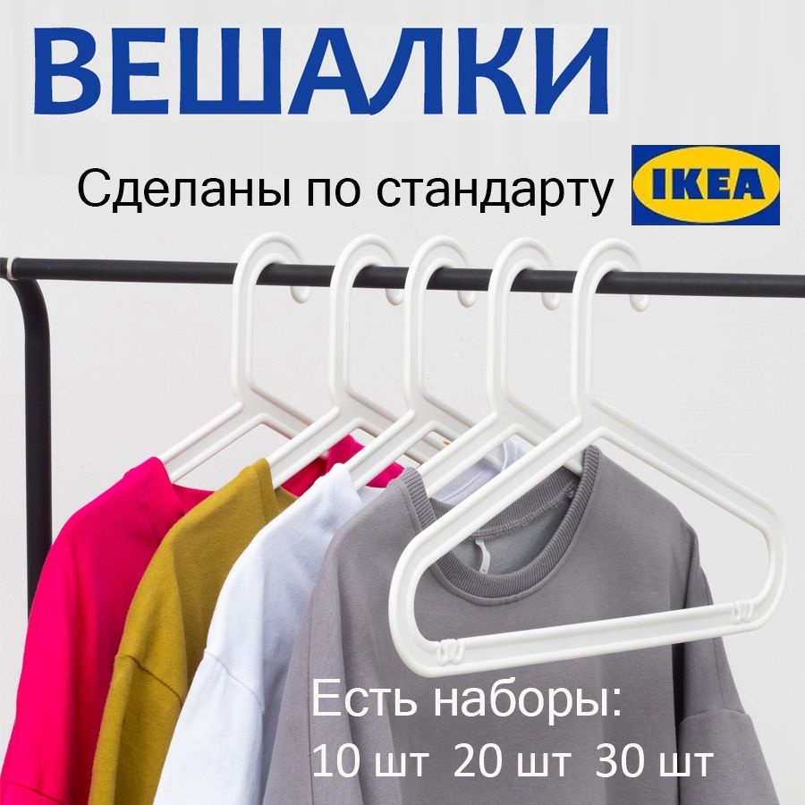 IKEA Набор вешалок плечиков, 40 см, 20 шт #1