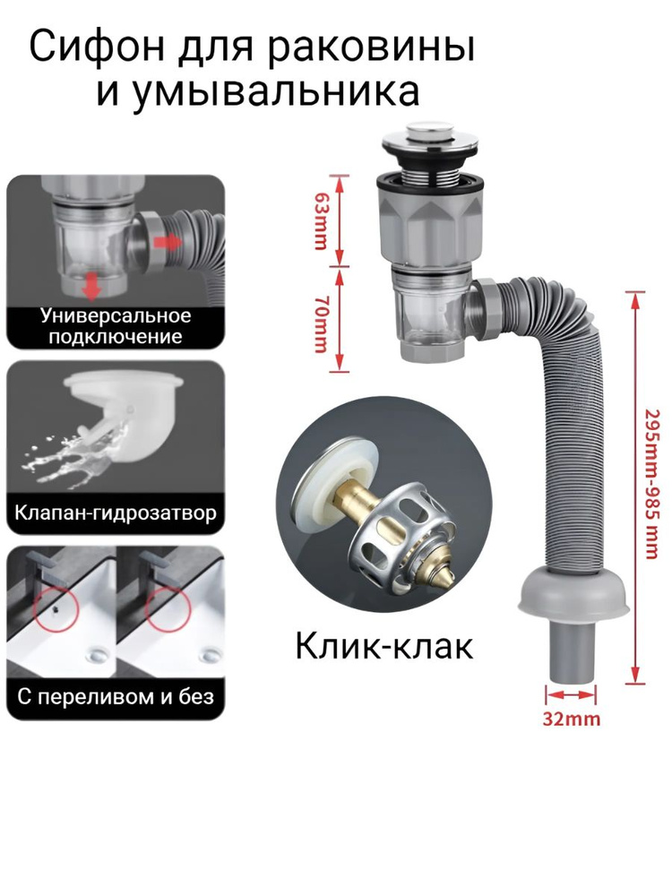 Сифон для раковины и умывальника с донным клапаном клик-клак  #1