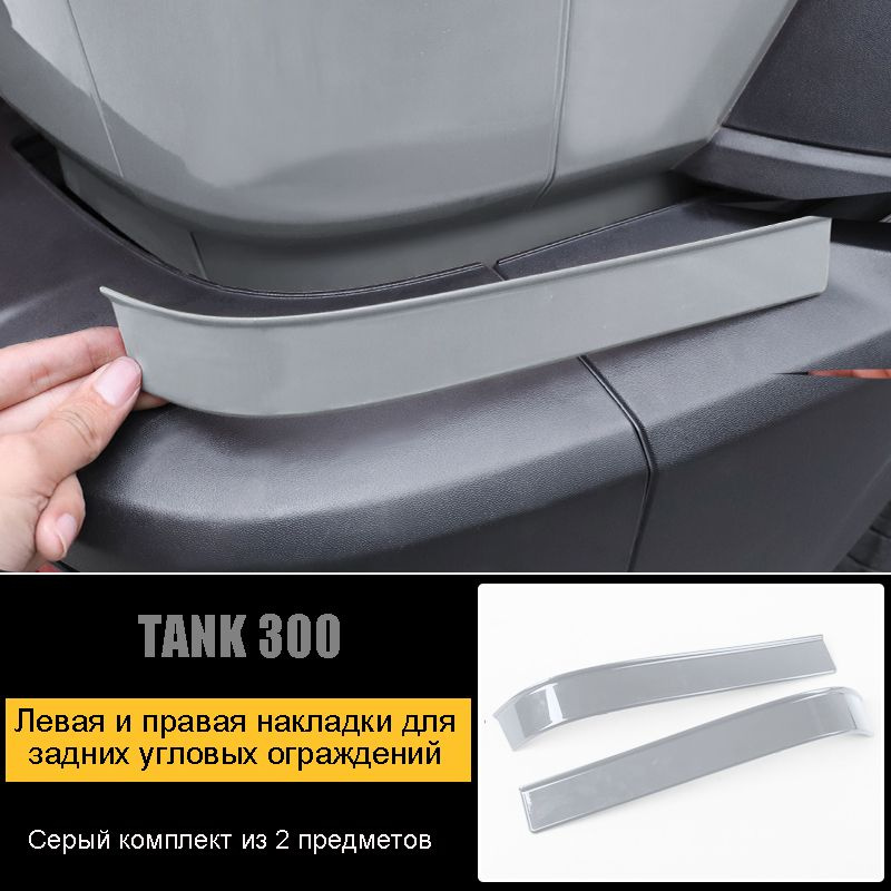 TANK Защита внешних частей автомобиля, 150*20 мм, 2 шт.  #1