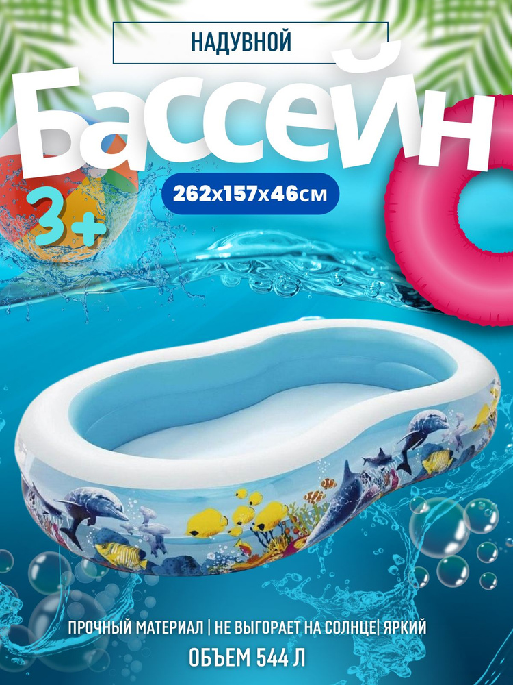 Бассейн надувной детский BESTWAY 262*157*46см 54118 #1