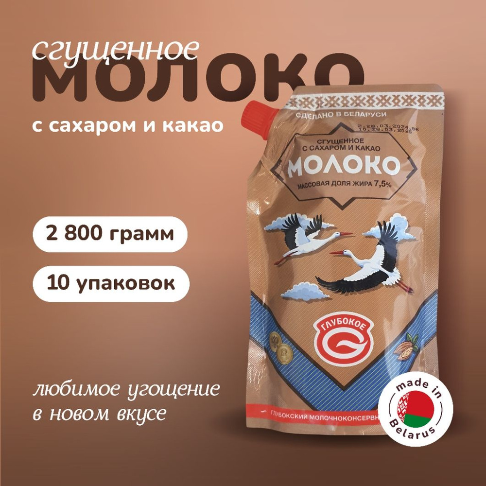 Белорусская сгущенка "Глубокое" молоко сгущенное со вкусом "Какао шоколад" с массовой долей жира 7,5% #1