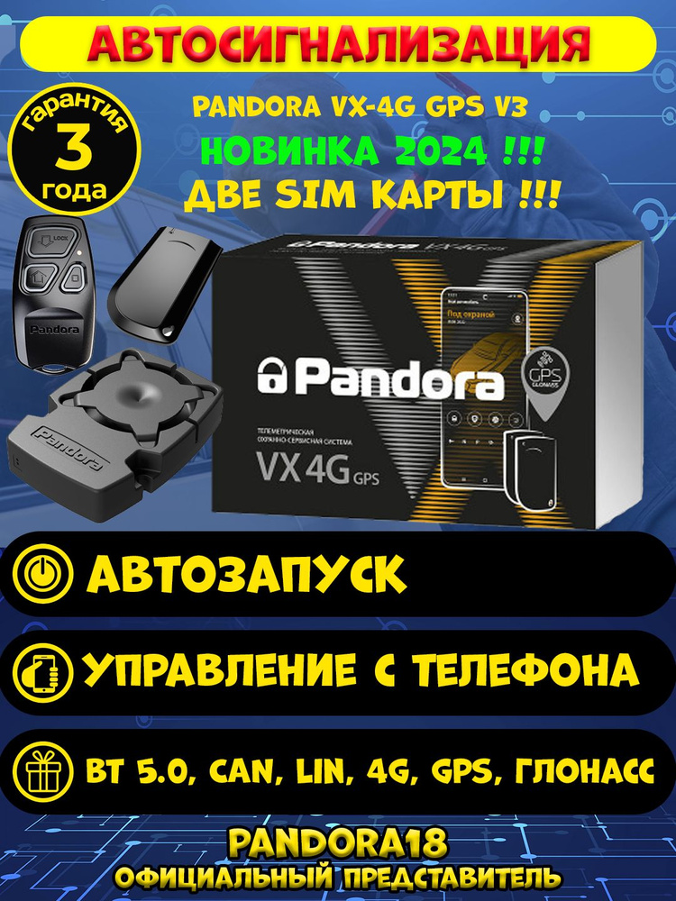 Автосигнализация Pandora VX 4G GPS v3 Новинка 2024!!! #1