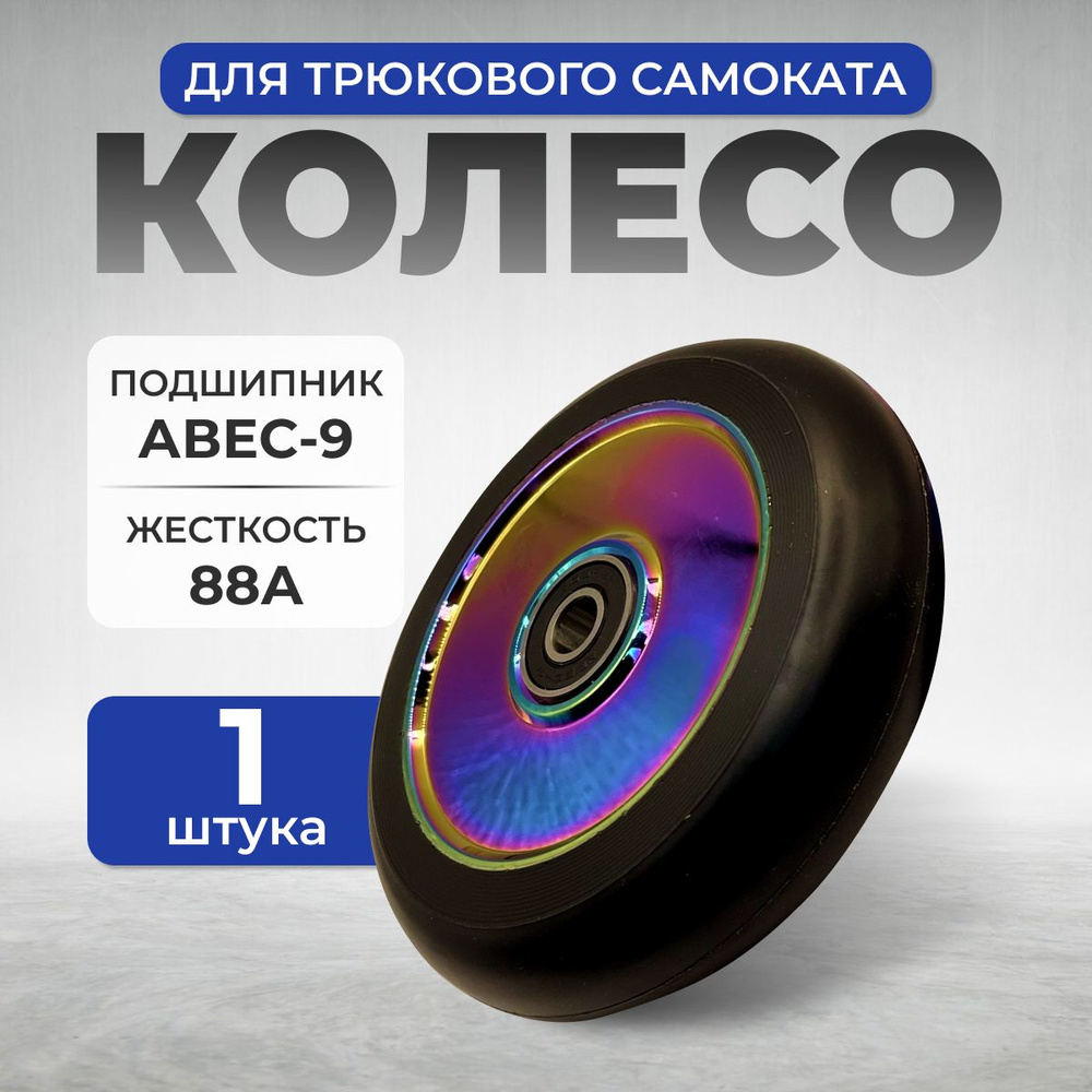 Колесо для трюкового самоката ZEVS SW-01/100mm, хром #1