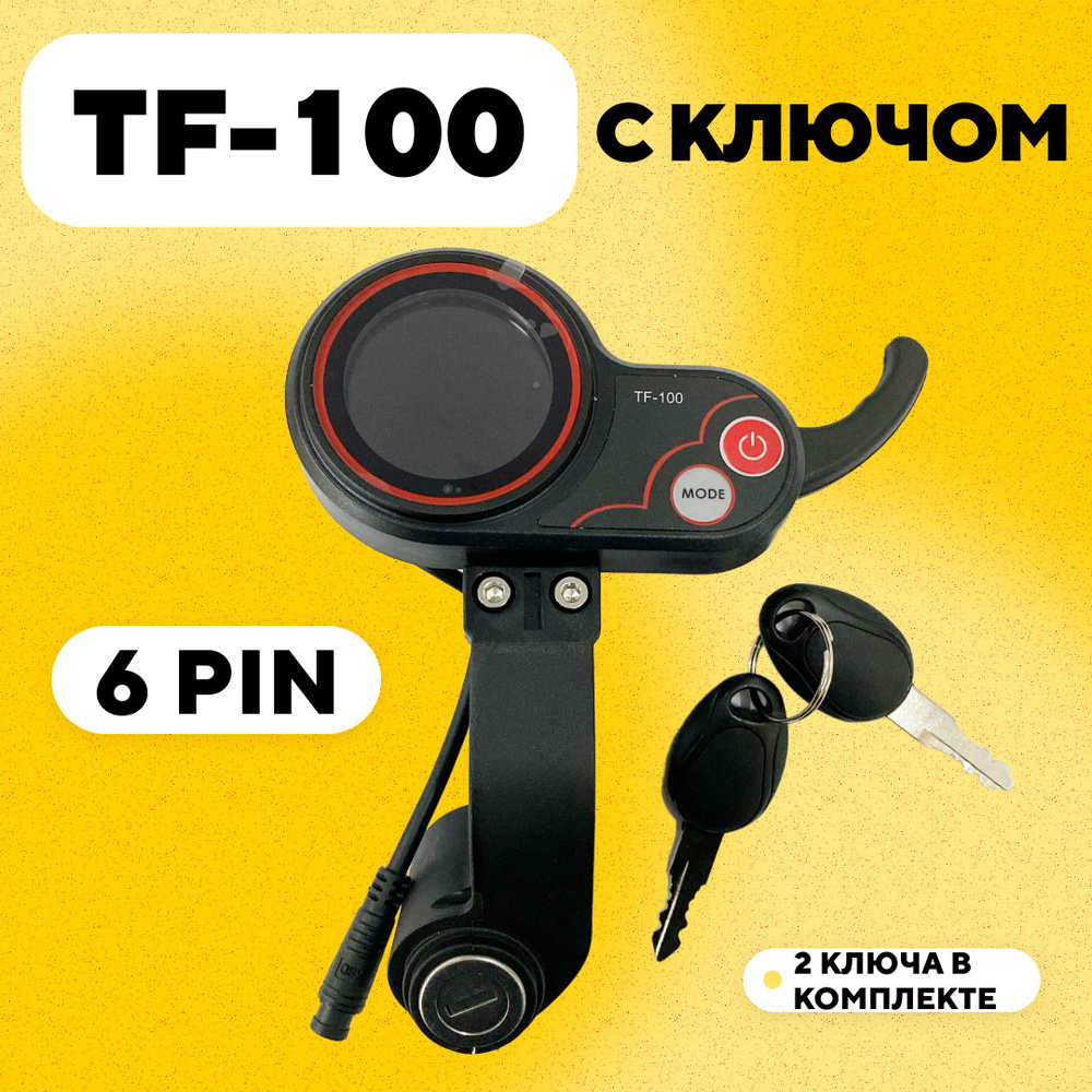 Дисплей бортовой компьютер курок газа TF-100 с замком зажигания 6 pin  #1