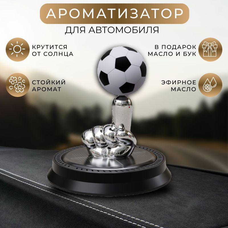AG accessories store Ароматизатор автомобильный, Футбольный мяч черный (Одеколон), 5 мл  #1