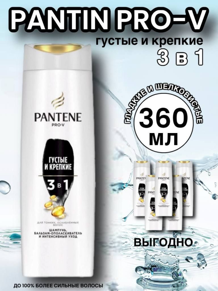 PANTENE Шампунь для волос, 360 мл #1