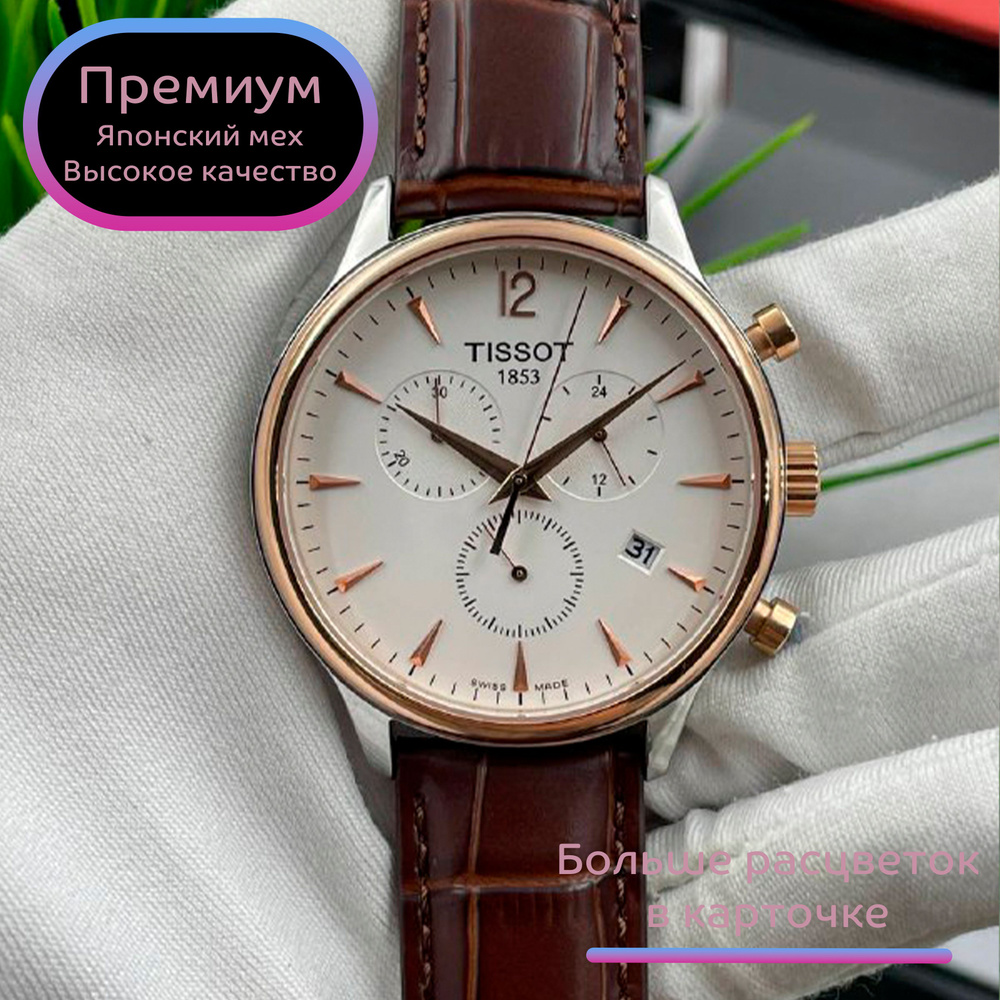 Классические часы премиум класса Tissot T-Classic Tradition с японским механизмом  #1