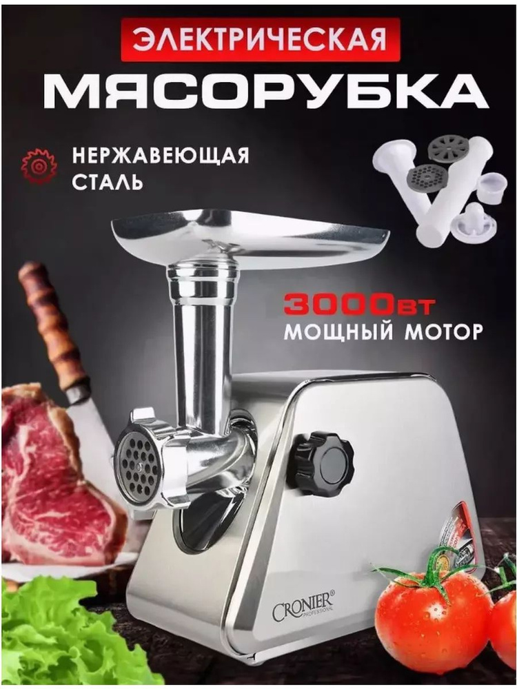 Мясорубка электрическая, комбайн, терка, крониер #1