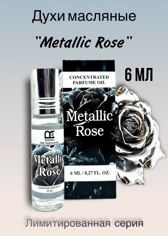 Rodoro Metallic Rose Наливная парфюмерия 6 мл #1