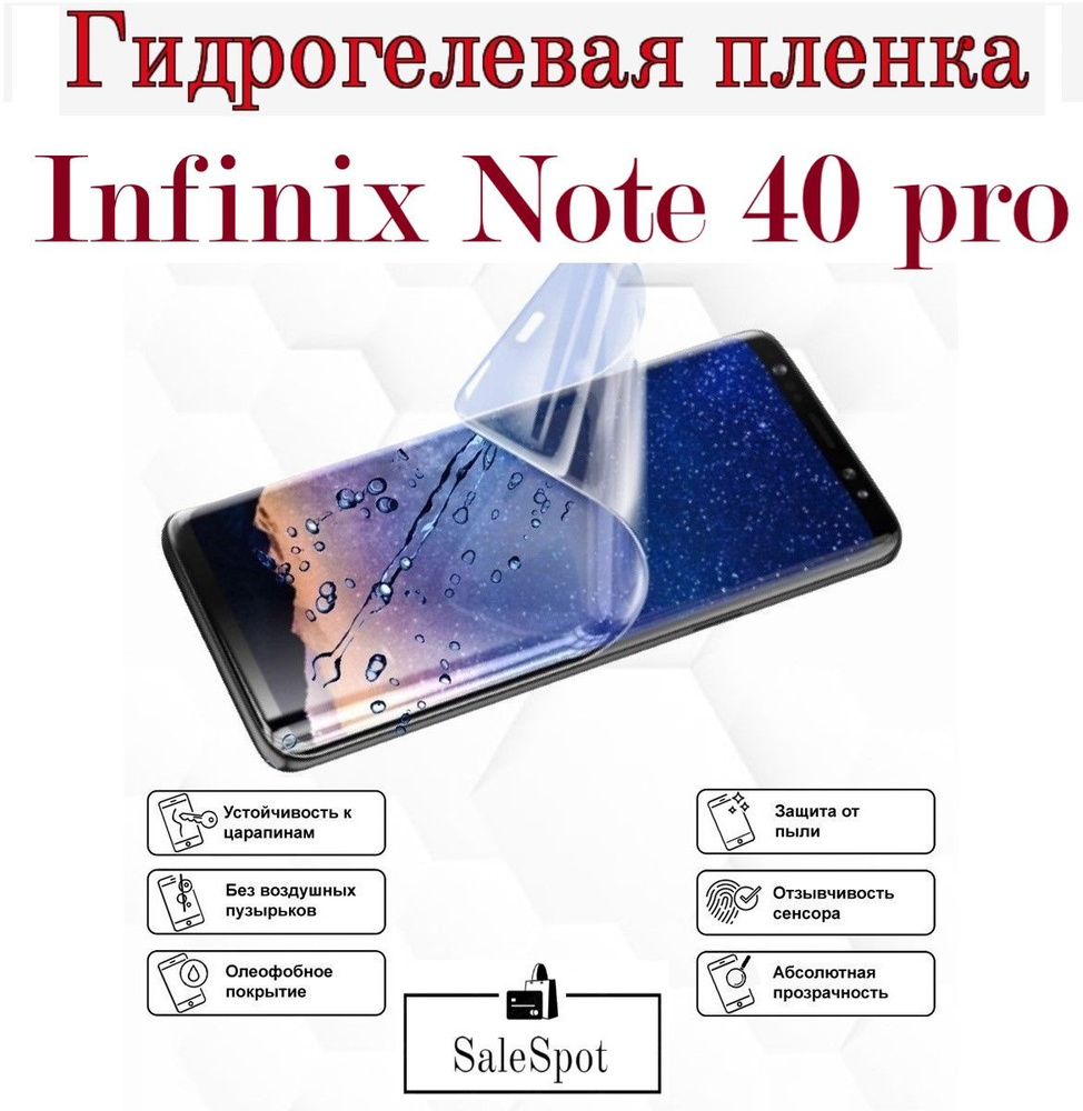 Гидрогелевая защитная пленка Infinix Note 40 Pro/Защитная гидрогелевая глянцевая пленка для Инфиникс #1