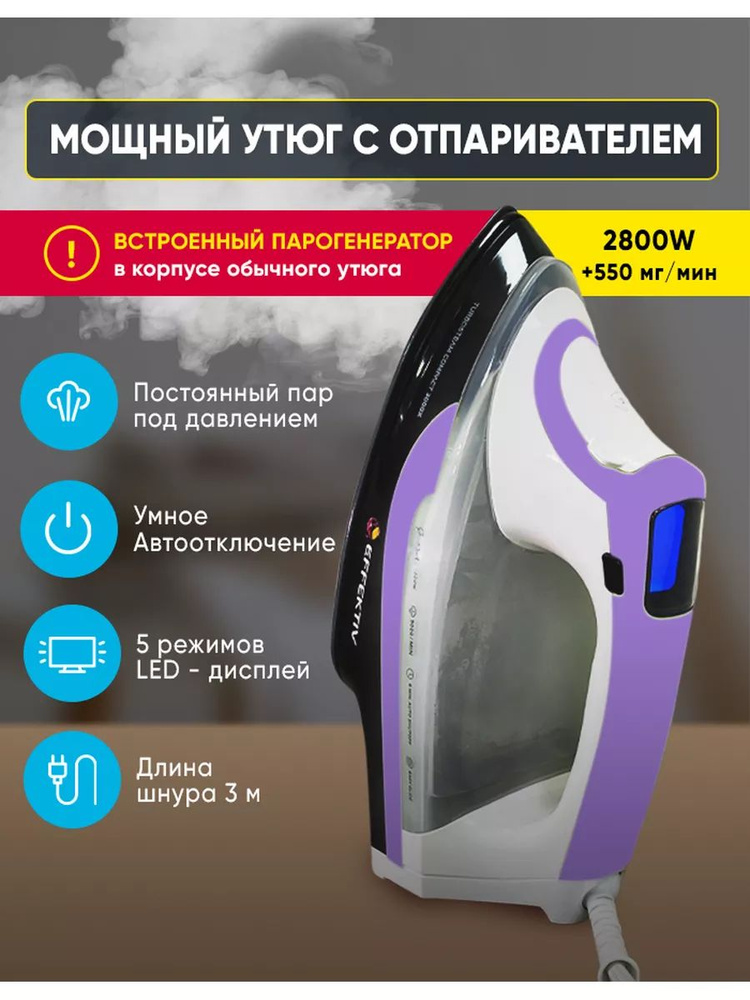 Утюг паровой TurboSteam 3000X #1