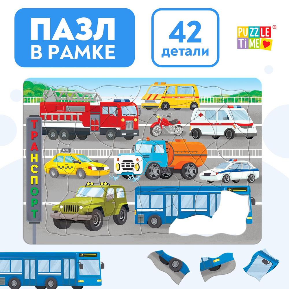 Пазлы для детей, Puzzle Time "Транспорт", 42 элемента, головоломка, пазлы для детей 3 лет  #1