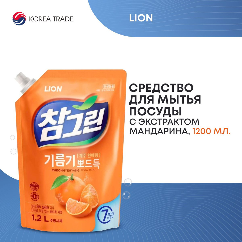 Средство для мытья посуды, фруктов, овощей LION CHARMGREEN Cheonhyehyang refill, Корея 1200мл  #1
