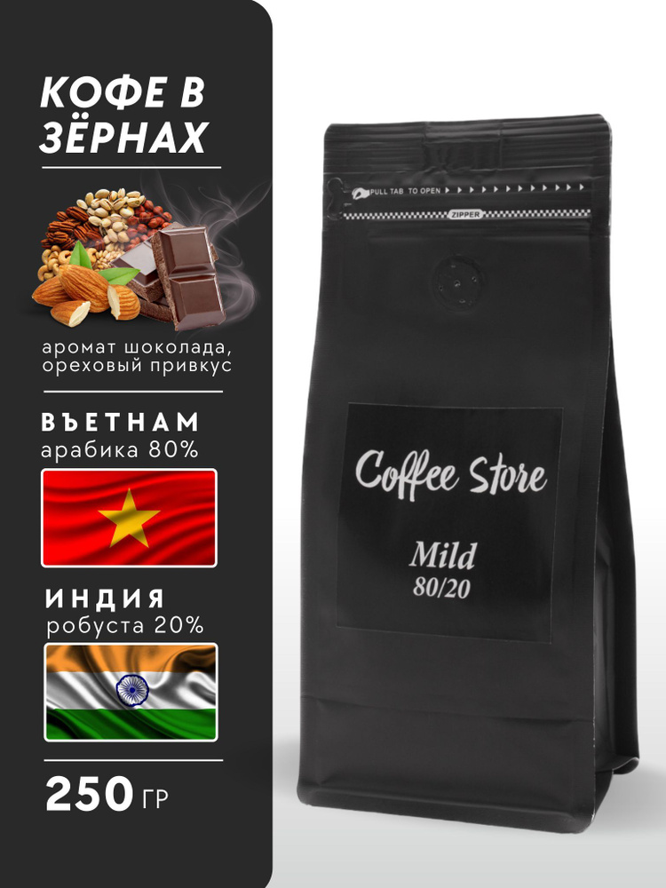 Кофе в зернах Coffee Store Mild, 250г #1