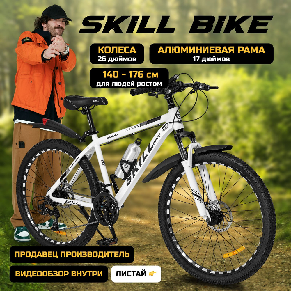 велосипед горный SkillBike рама 17 колеса 26. Товар уцененный #1