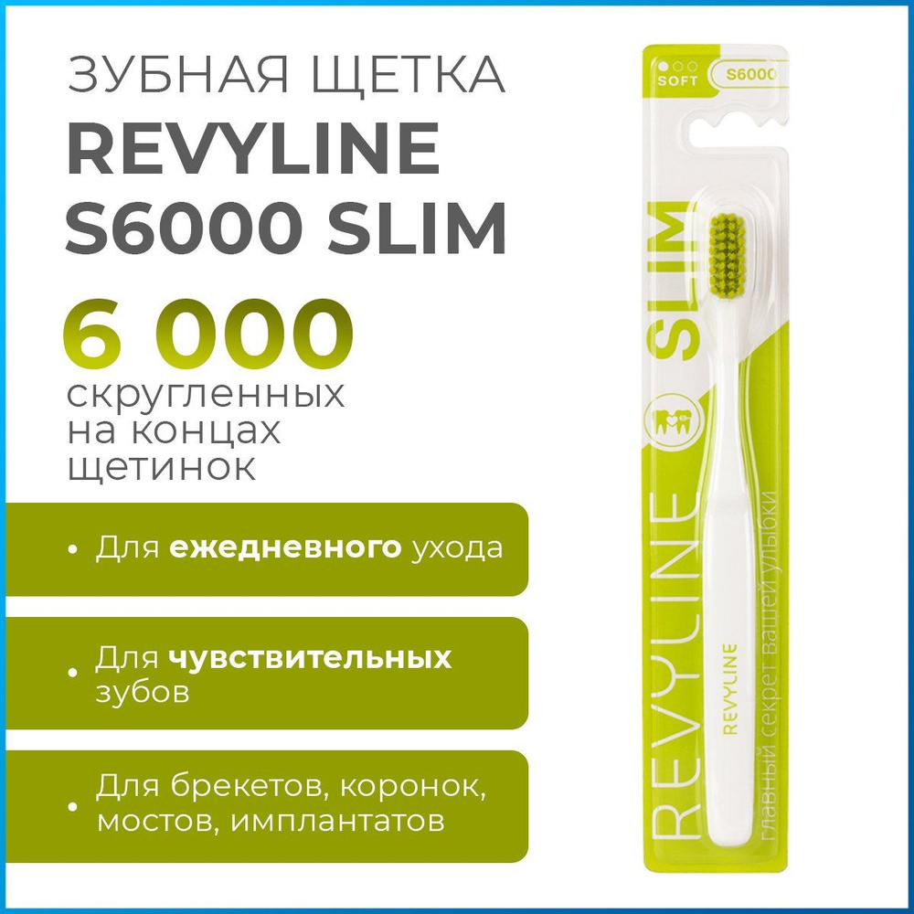 Зубная щетка Revyline S 6000 Slim зеленая, с 12 лет, взрослая, мягкая, для чувствительных зубов, для #1