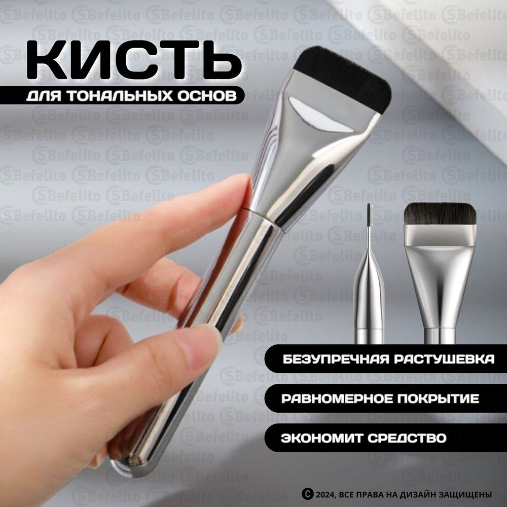 Кисть для макияжа: профессиональный инструмент для нанесения тональной основы, контуринга и масок для #1