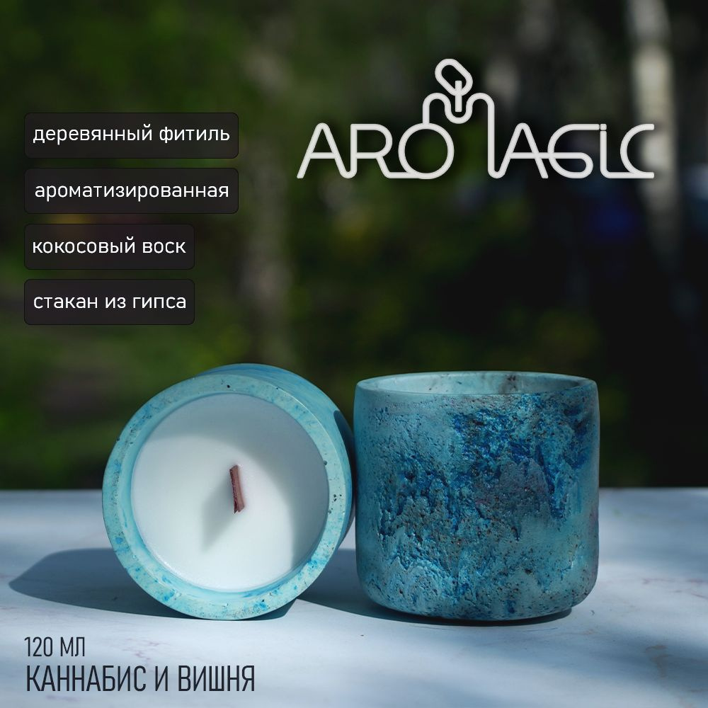 AroMagic Свеча ароматическая "cannabis & cherry", 12 см х 6 см #1