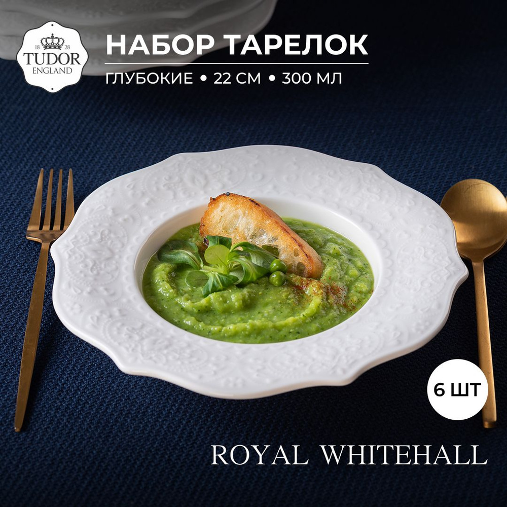 Набор глубоких тарелок 22 см Tudor England Royal Whitehall (с ажурным краем), 6шт  #1