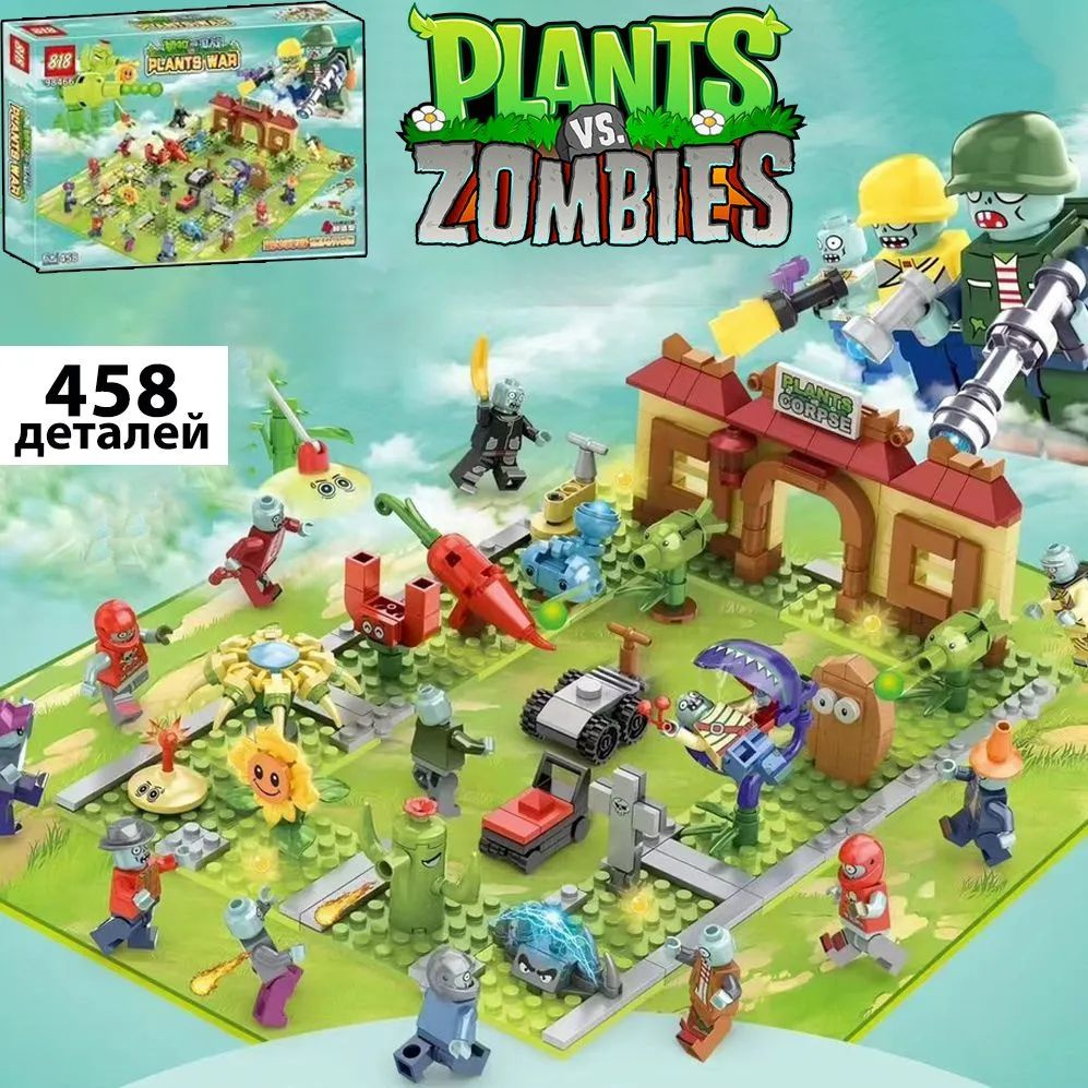 Конструктор Растения против Зомби "Битва за бежевый дом" / Plants vs Zombies / 458 деталей  #1