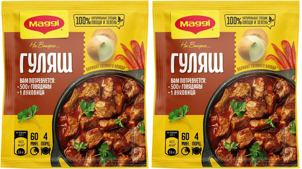 Приправа Maggi На второе для гуляша, комплект: 2 упаковки по 37 г  #1