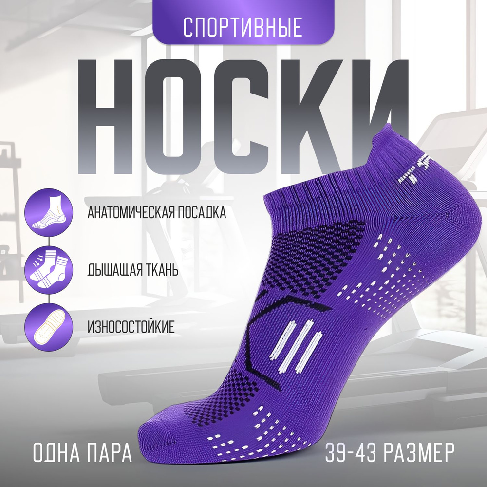 Носки спортивные Global Store, 1 пара #1