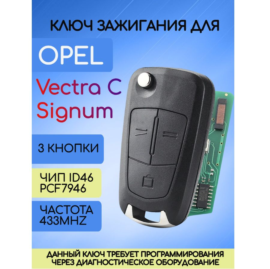 Ключ зажигания 3 кнопки для Опель / Opel Vectra C / Signum #1
