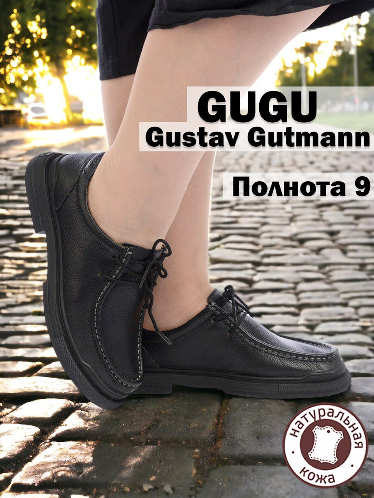 Туфли Gustav Gutmann #1