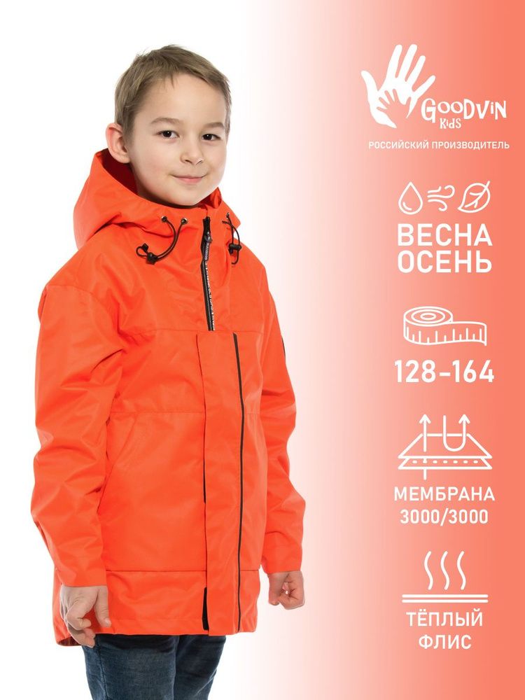 Ветровка GooDvinKids #1