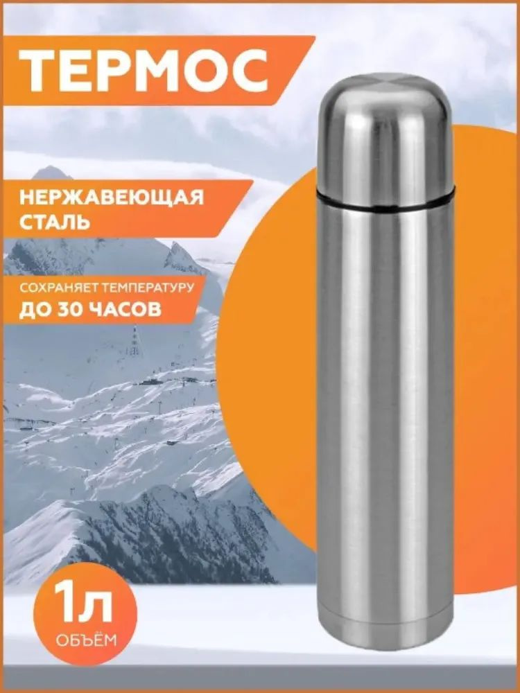 S-market Термос Кнопка-клапан, Крышка-чашка, 1 л #1
