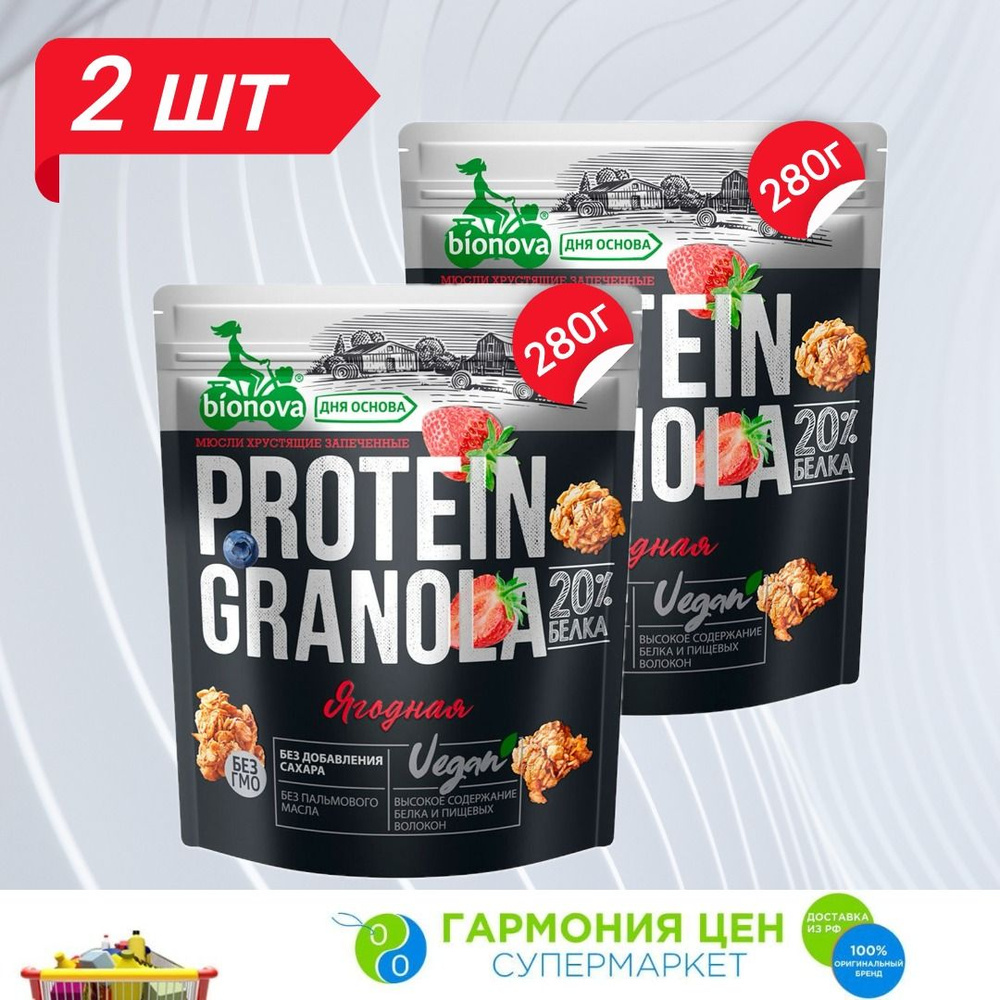 Гранола протеиновая Ягодная Бионова 2шт по 280 гр. #1