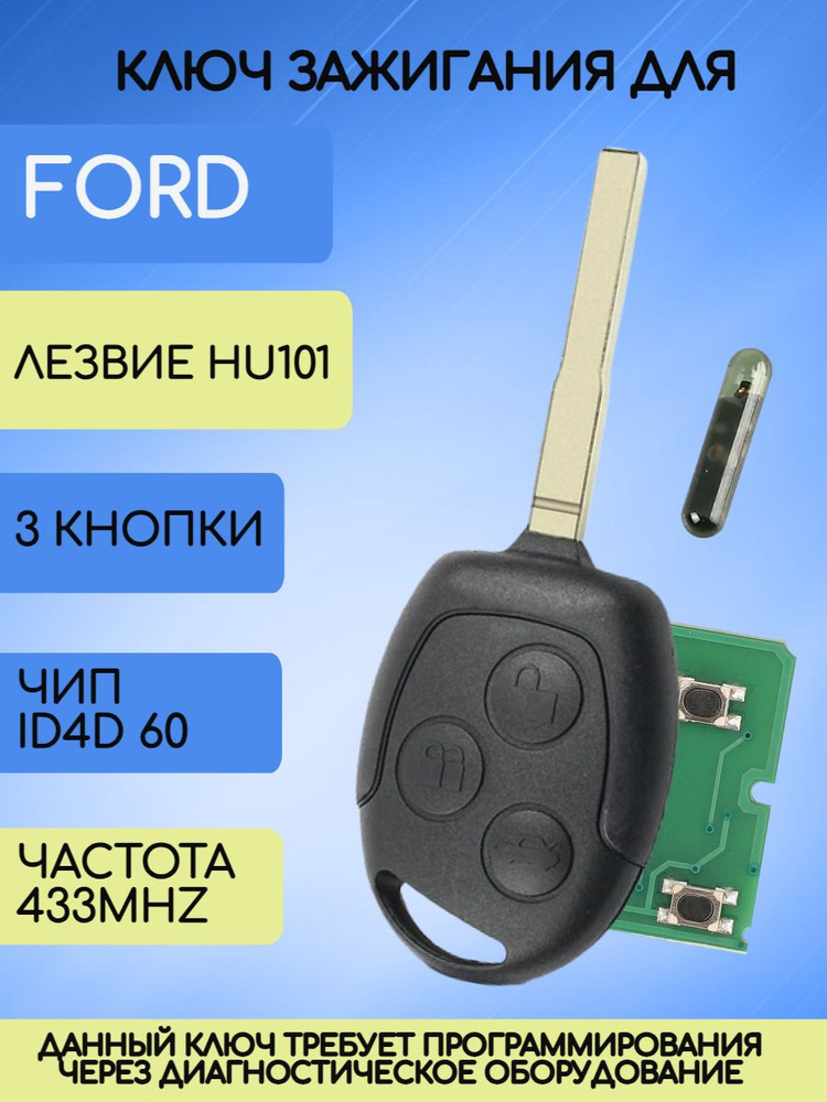 Ключ для Форд Ford Focus 1 с частотой 433MHZ #1
