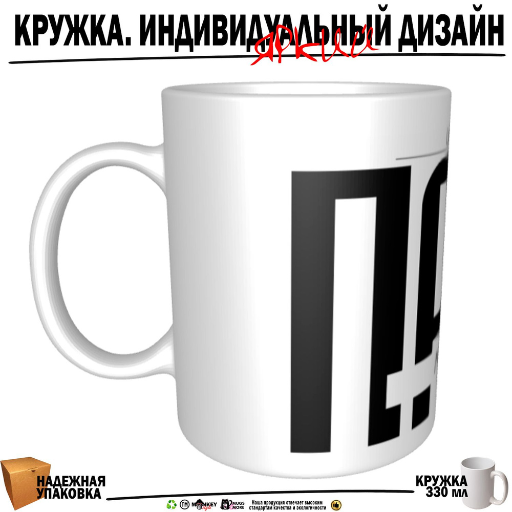 Mugs & More Кружка "Папа. Именная кружка. mug", 330 мл, 1 шт #1