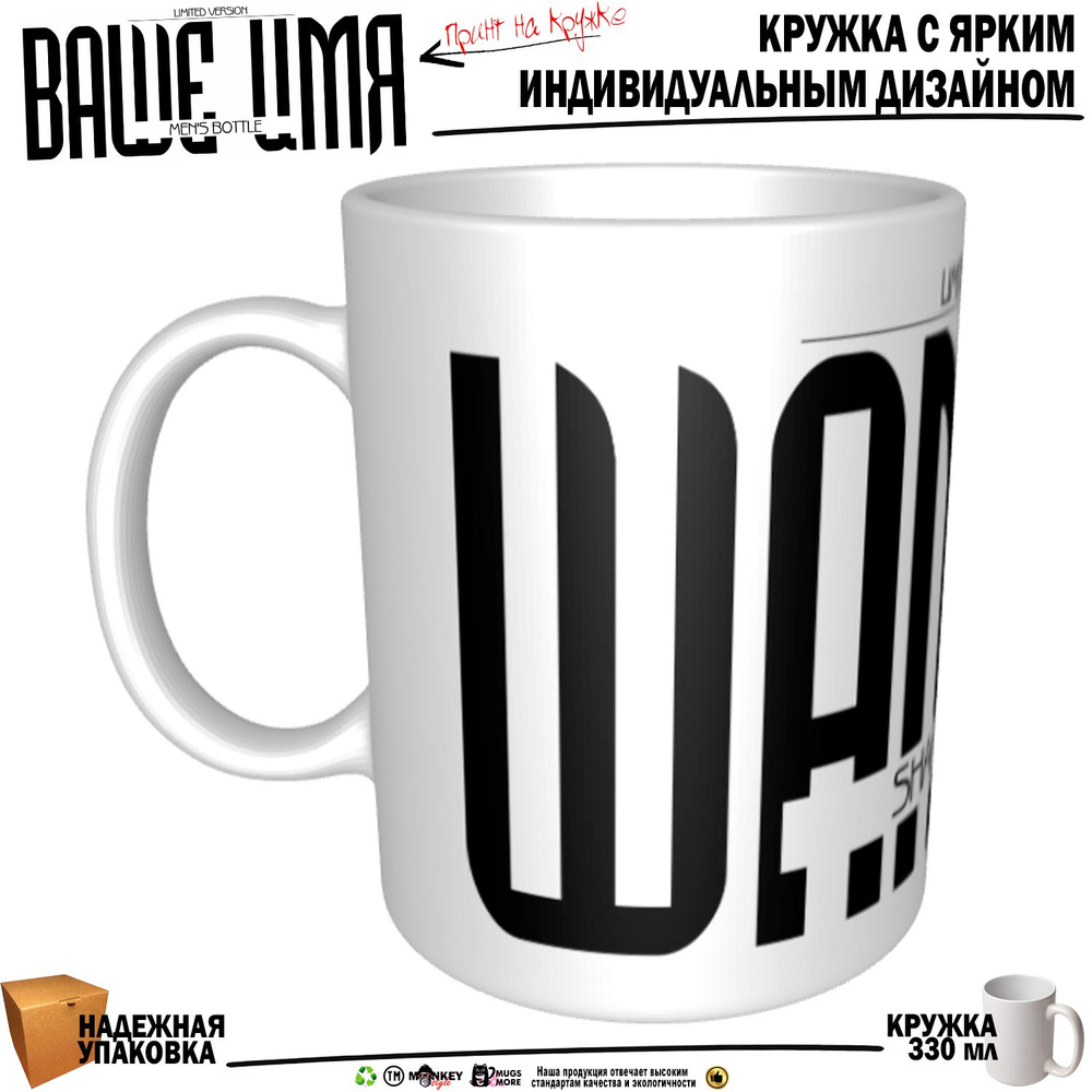 Mugs & More Кружка "Шамиль . Именная кружка. mug", 330 мл, 1 шт #1