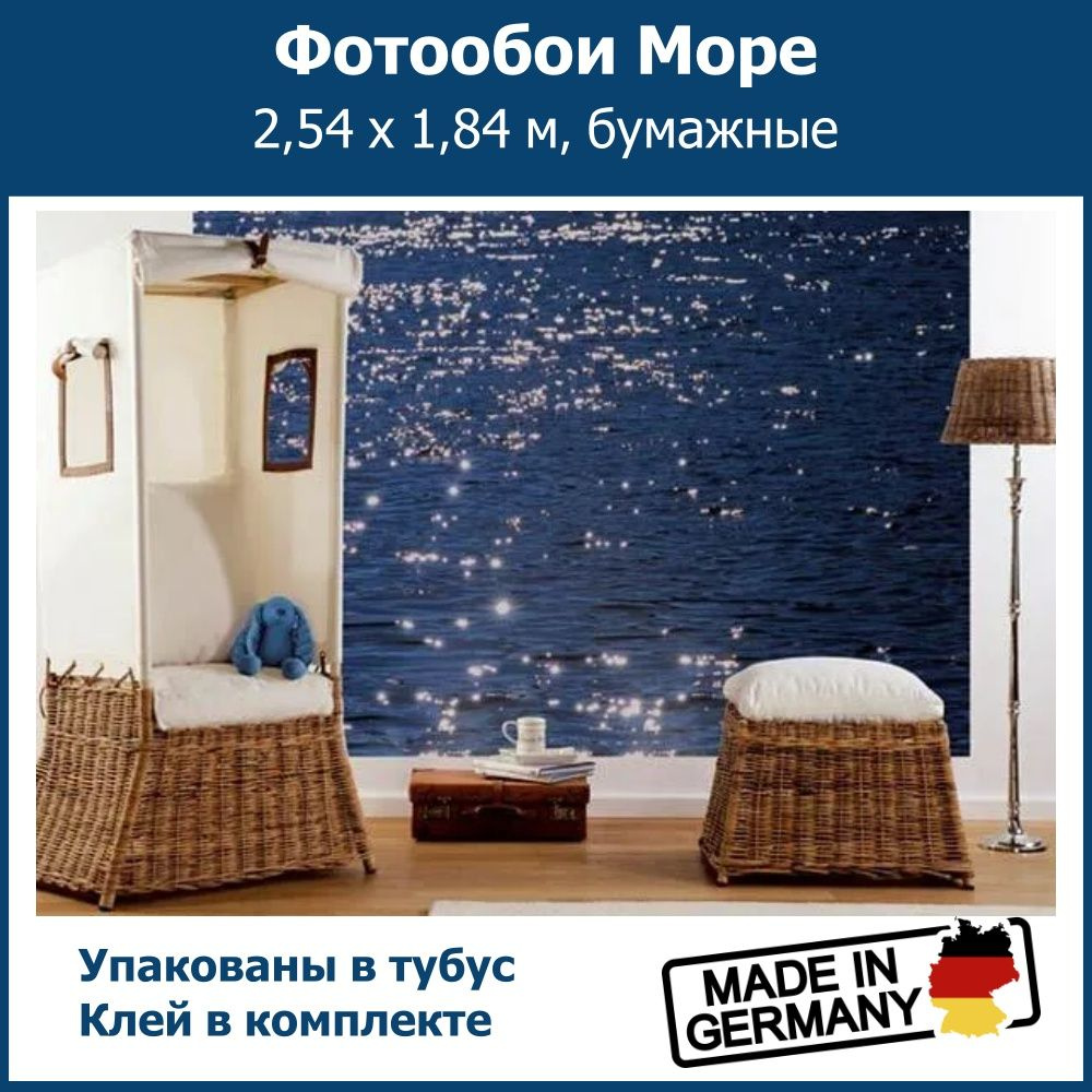 Фотообои на стену Komar "Море", 2,54 х 1,84 м, бумажные #1