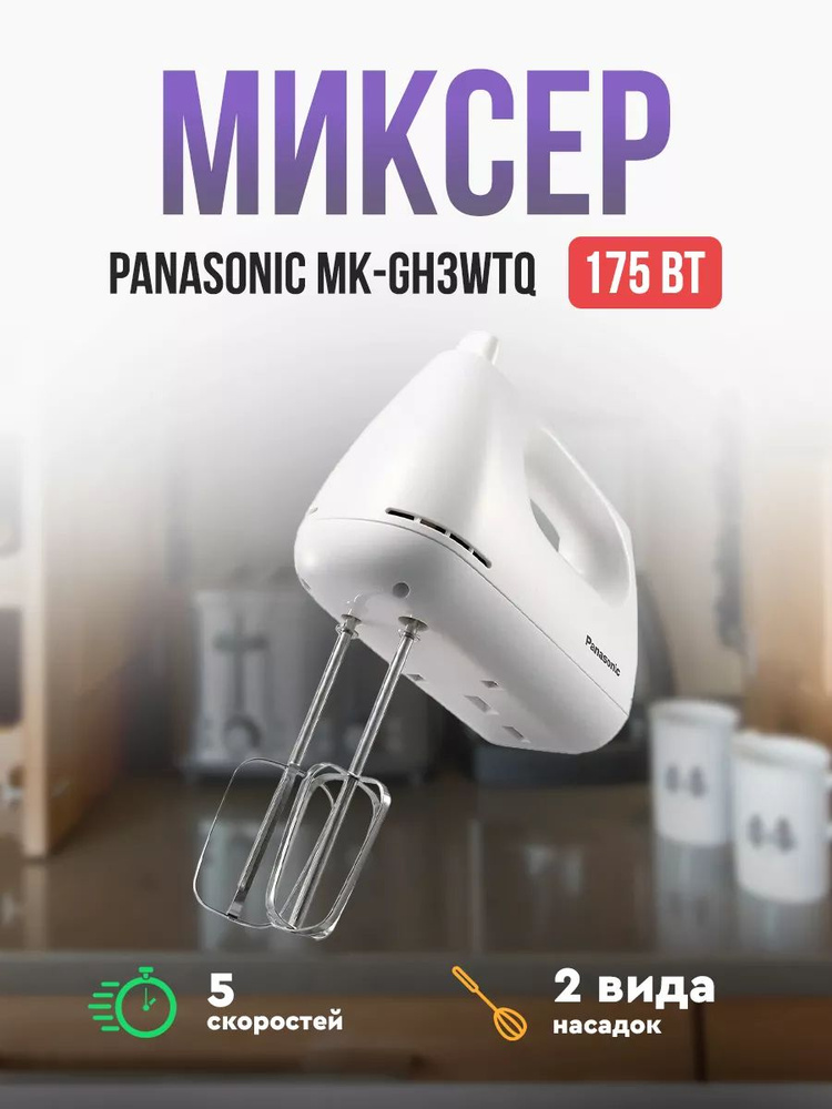 Panasonic  миксер sp382824, 175 Вт #1