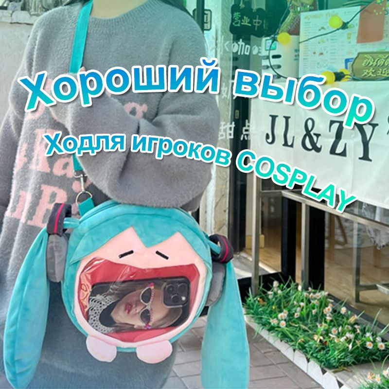Мультяшная сумка с большим лицом Хацунэ Мику #1