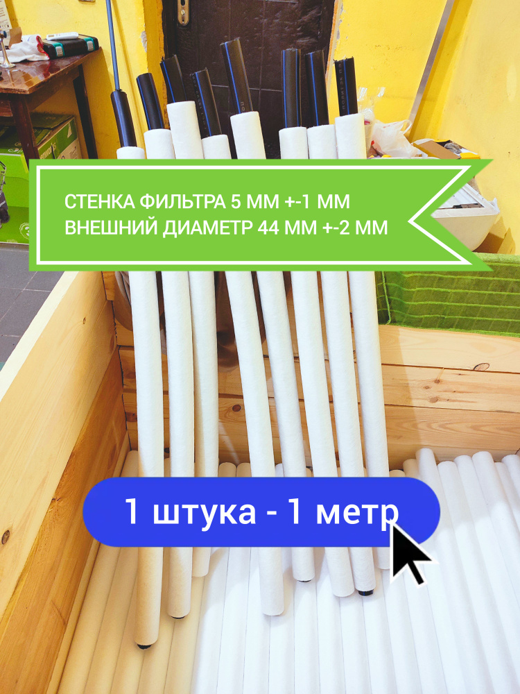 Воронежский фильтр для абиссинских скважин АЕ-36-1 (чулок). 1 метр. Для трубы 32мм  #1