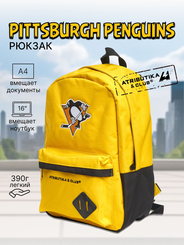 Рюкзак Pittsburgh Penguins NHL (Питтсбург Пингвинз НХЛ) #1