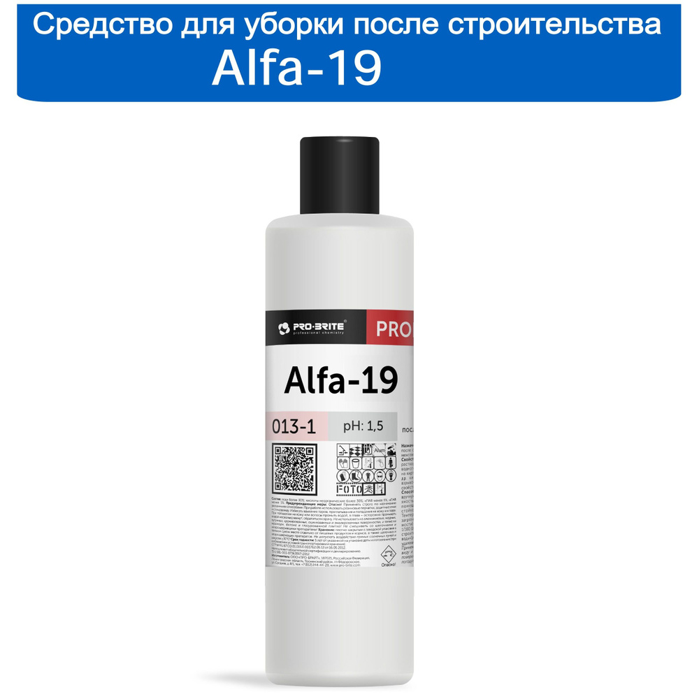 Средство для уборки после строительства и ремонта Альфа-19 (Alfa-19). 1 литр  #1