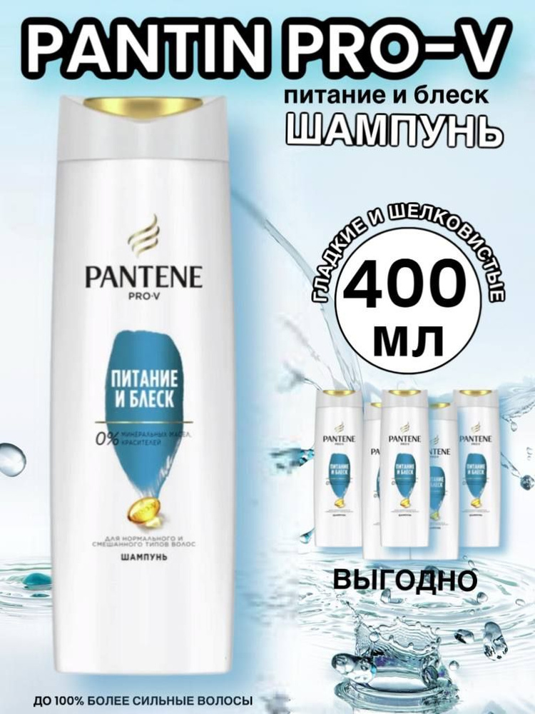 PANTENE Шампунь для волос, 400 мл #1