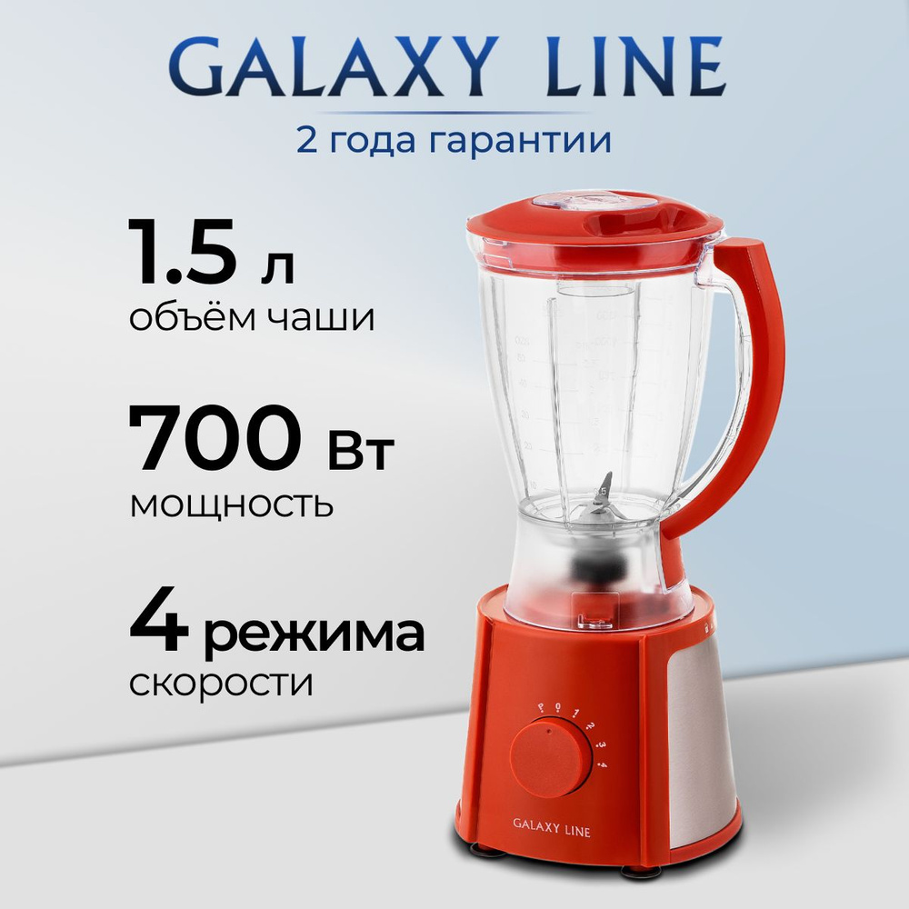 GALAXY LINE Стационарный блендер GL2162, красный #1