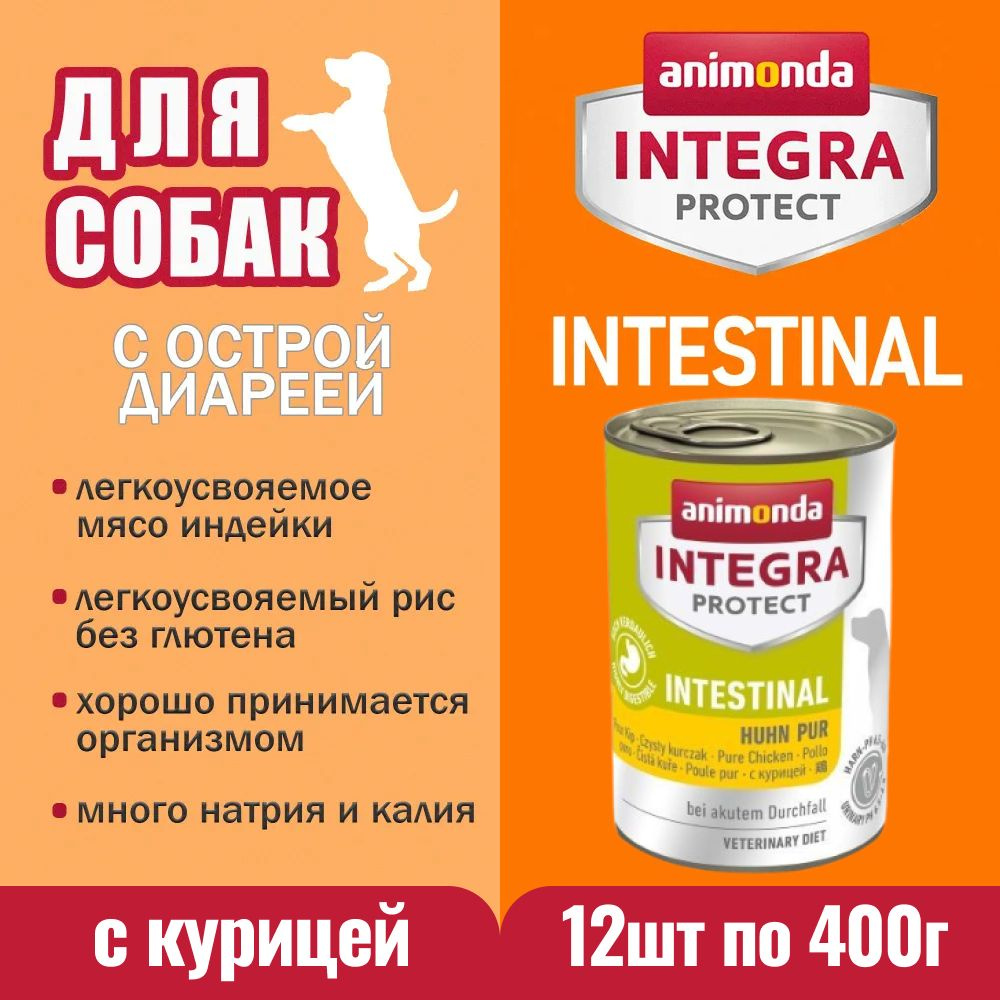 Корм Animonda для собак при острой диарее Animonda Integra Intestinal с мясом курицы, 12 банок по 400г #1