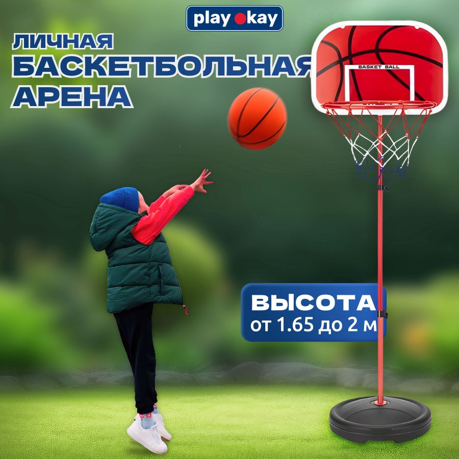 Корзина баскетбольная Play Okay детское кольцо, диаметр корзины 16 см, регулировка высоты от 80 до 200 #1