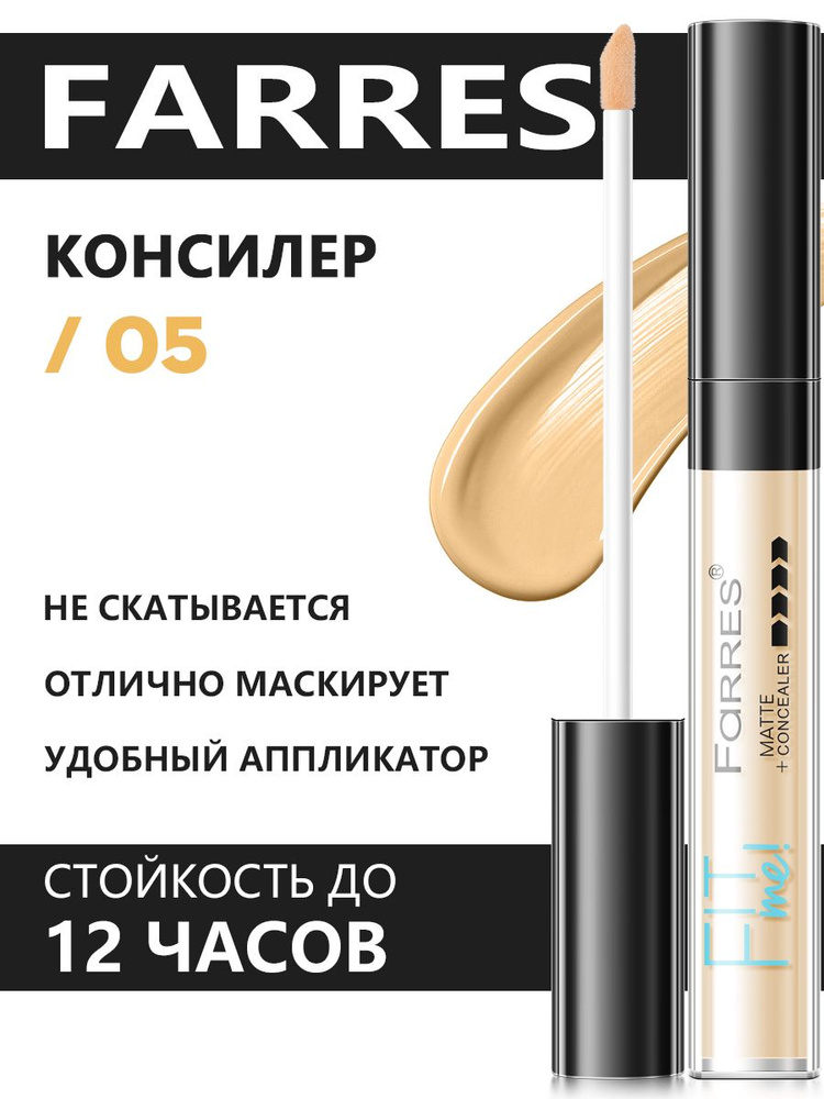 Farres cosmetics Консилер для лица и глаз от темных кругов / светлый, плотный, матирующий, тональный #1