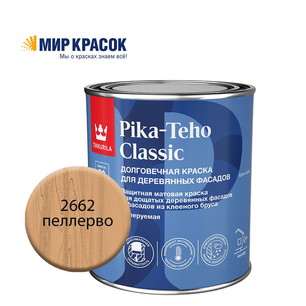 TIKKURILA PIKA TEHO CLASSIC краска акрилатная для деревянных фасадов, колерованная, матовая, цвет Пеллерво #1